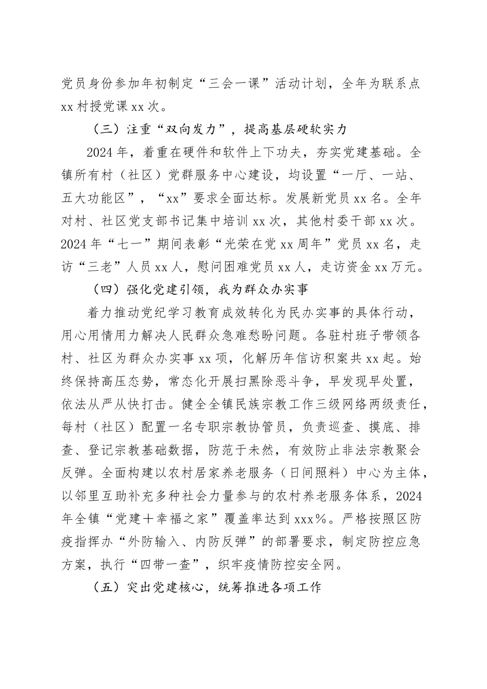 村党支部书记2024年度抓基层党建工作述职报告_第2页