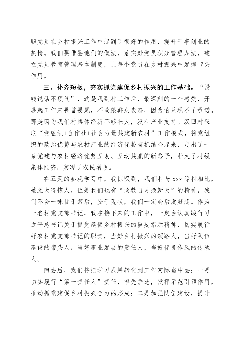 村党支部书记参加乡村振兴培训班发言材料_第2页