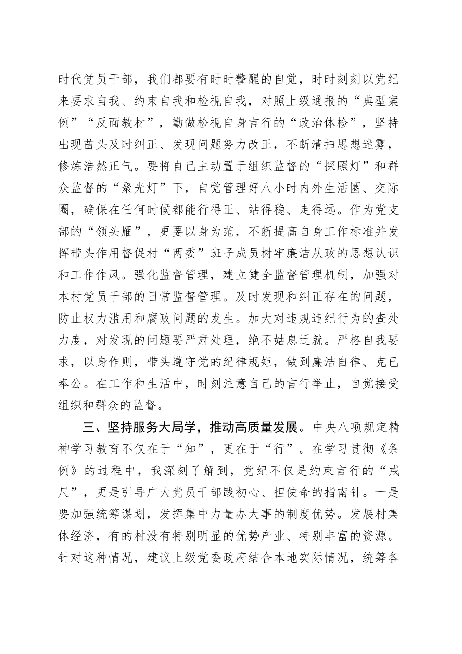 村党支部书记深入贯彻中央八项规定精神学习教育心得体会_第2页