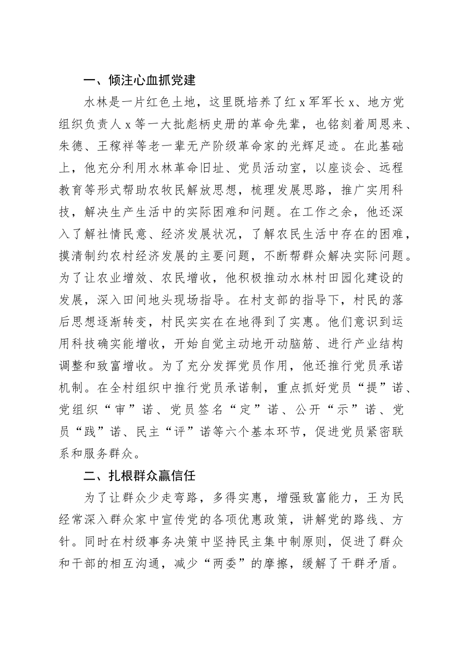 村党支部书记优秀党务工作者事迹材料_第2页