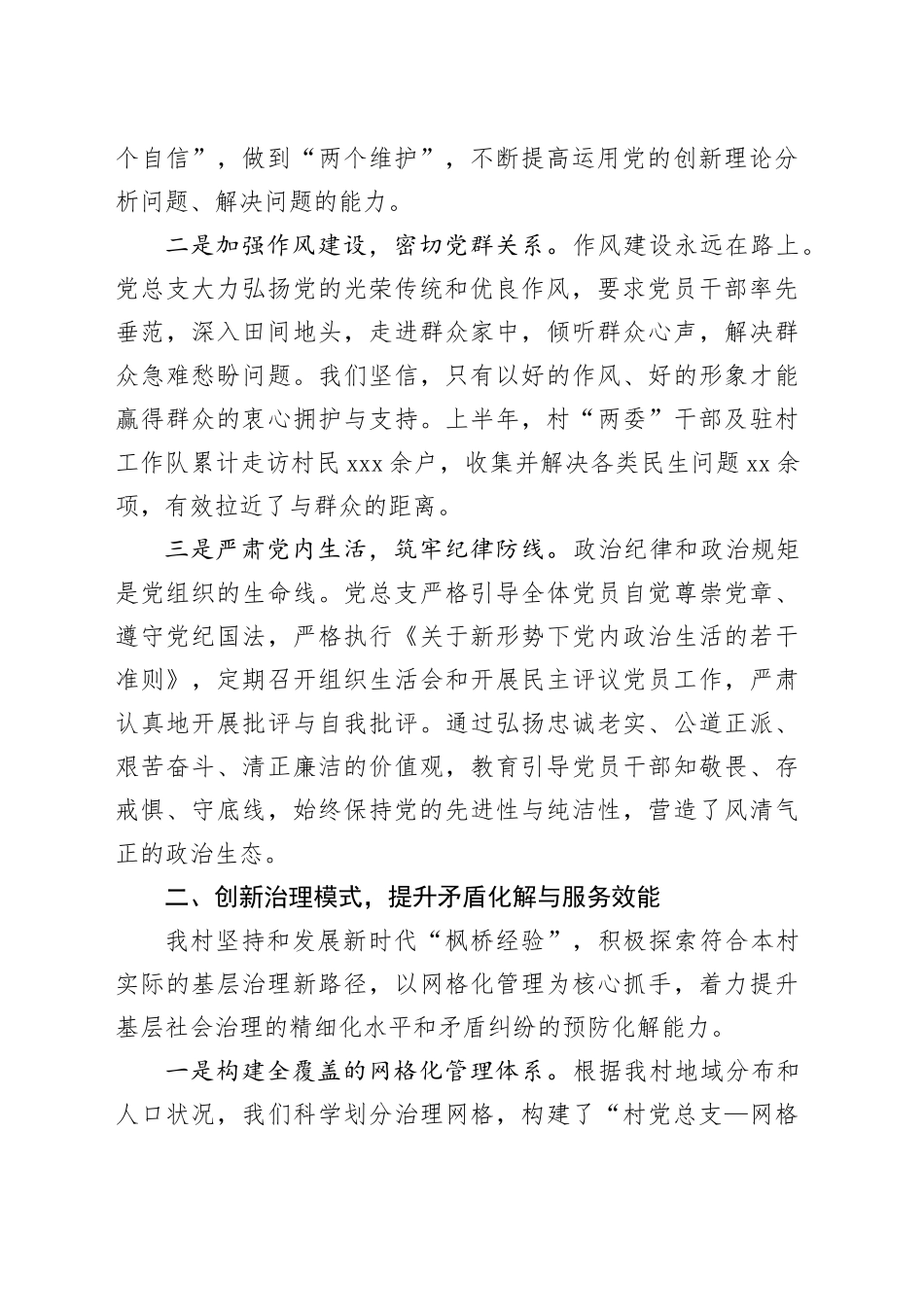 村党总支2025年上半年党建引领基层治理工作总结_第2页