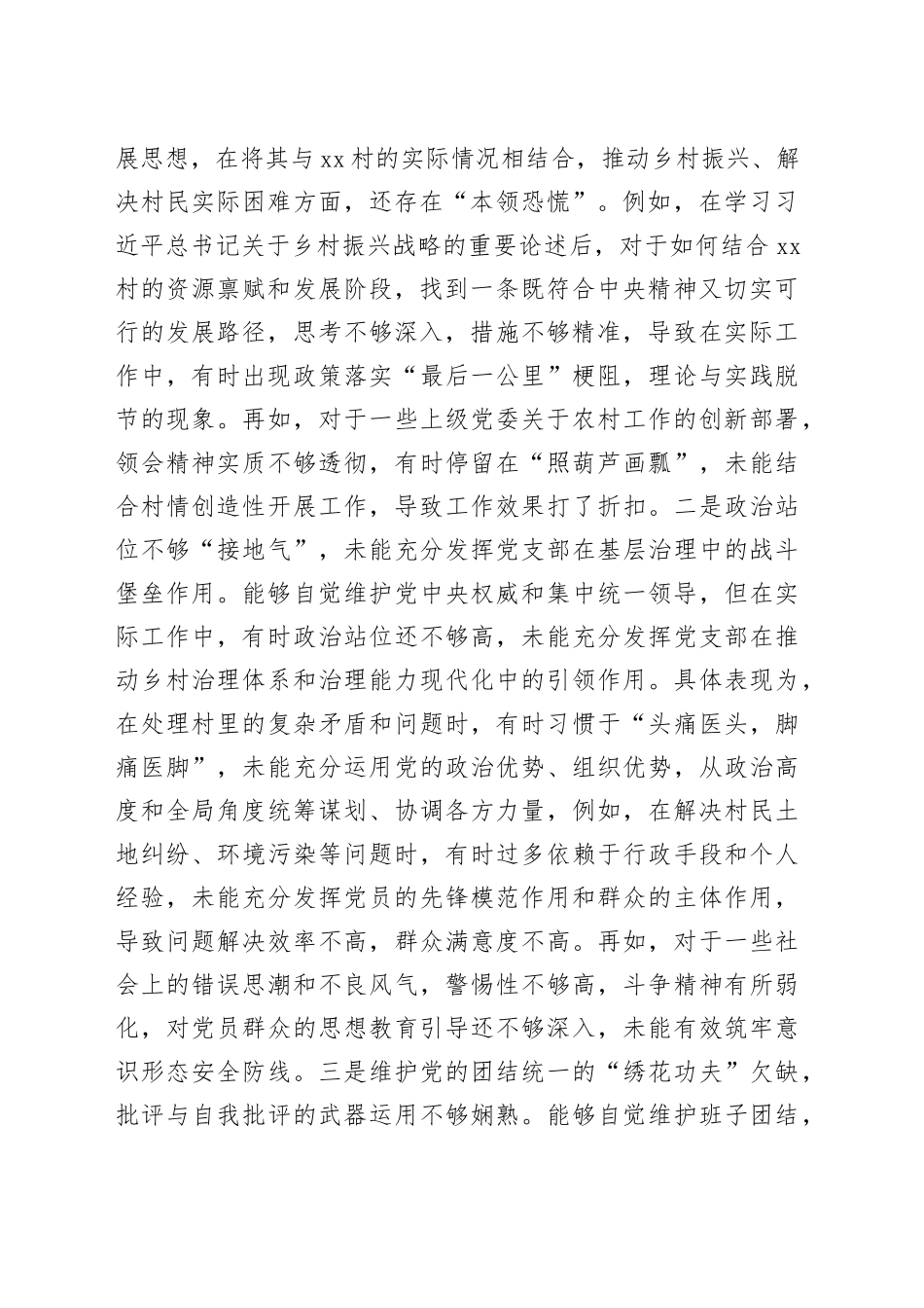 村干部2024年度组织生活会“四个带头”个人对照检查材料（四个带头，纪律规矩团结统一、党性纪律作风、清正廉洁、从严治党检视剖析，发言提纲）20250312_第2页