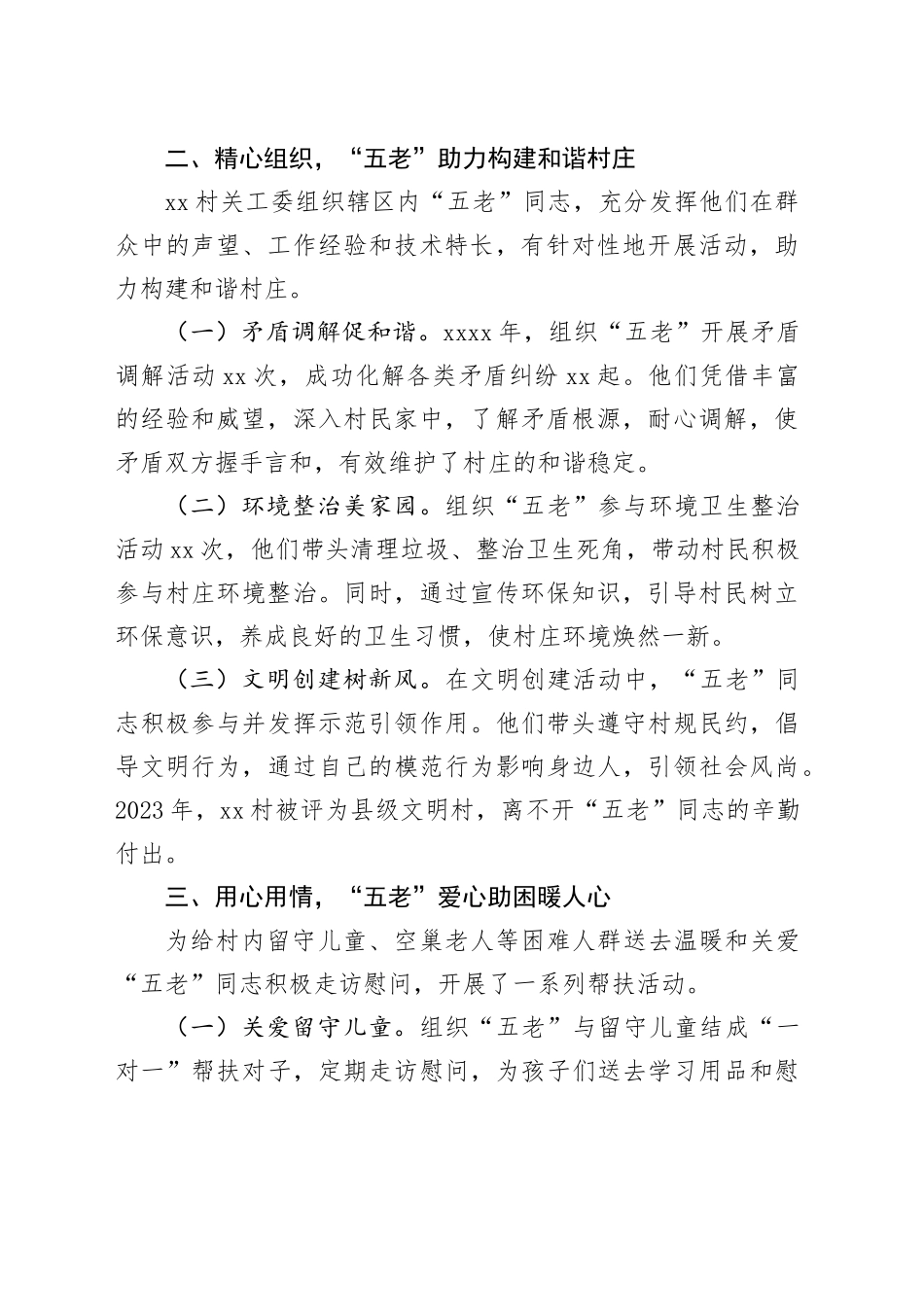 村关工委发挥“五老”优势和作用助力乡村振兴情况汇报_第2页