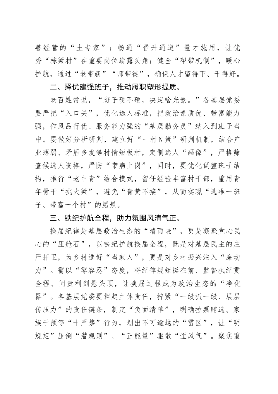 村两委换届讲话稿_第2页