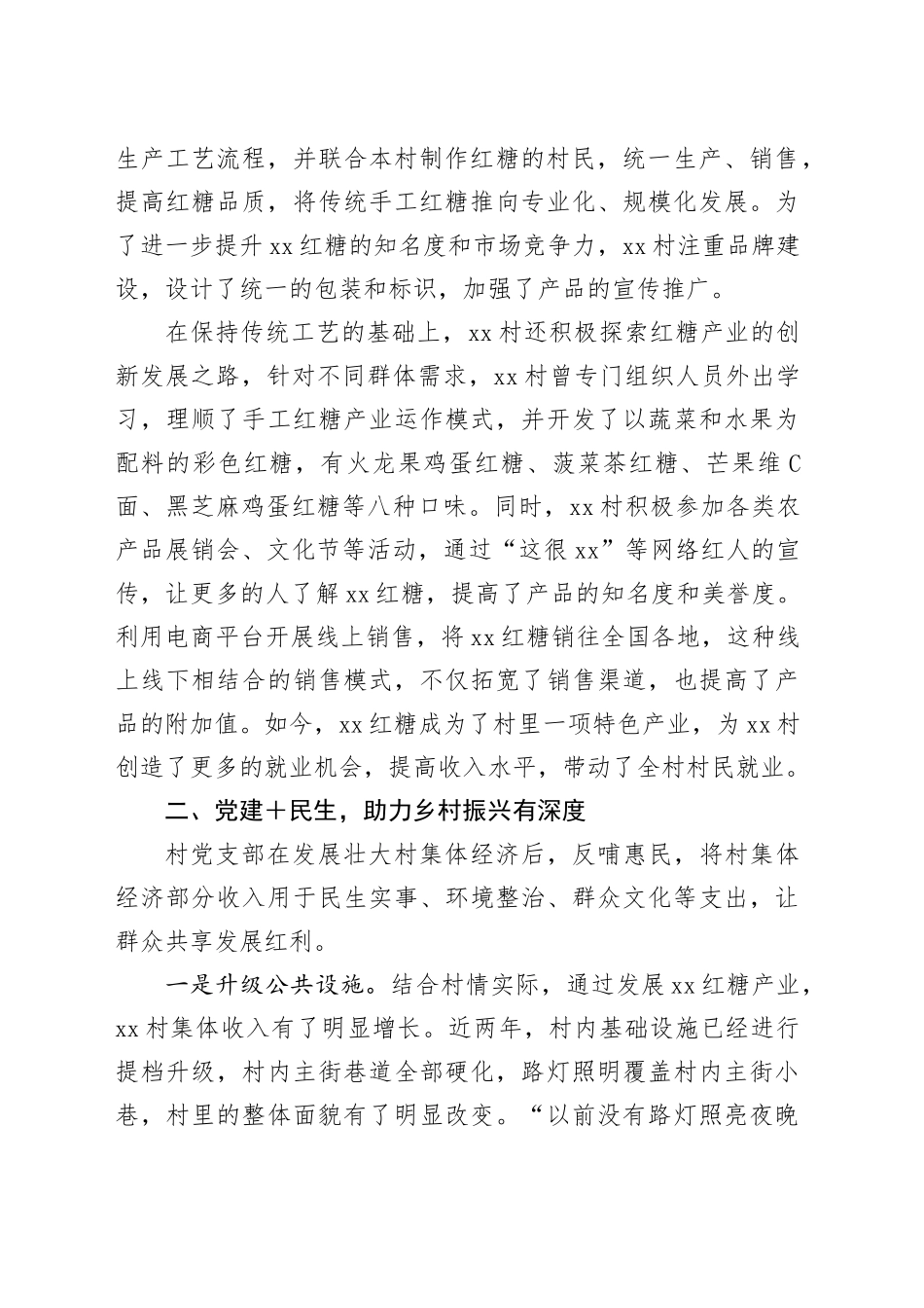 村申报升级文明示范村先进事迹材料：文旅赋能展现古村新面貌_第2页