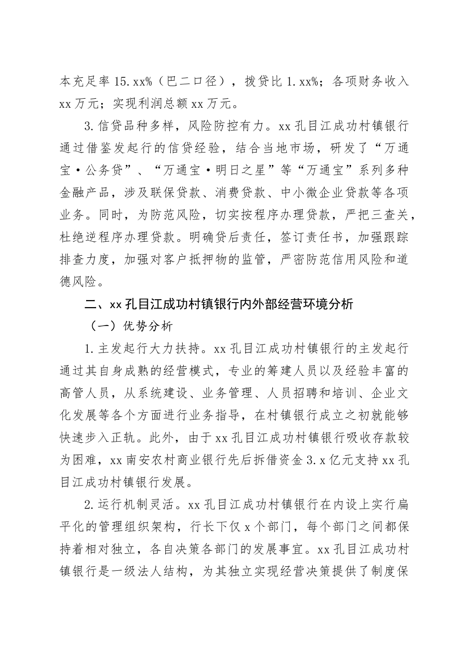 村镇银行发展情况调查_第2页