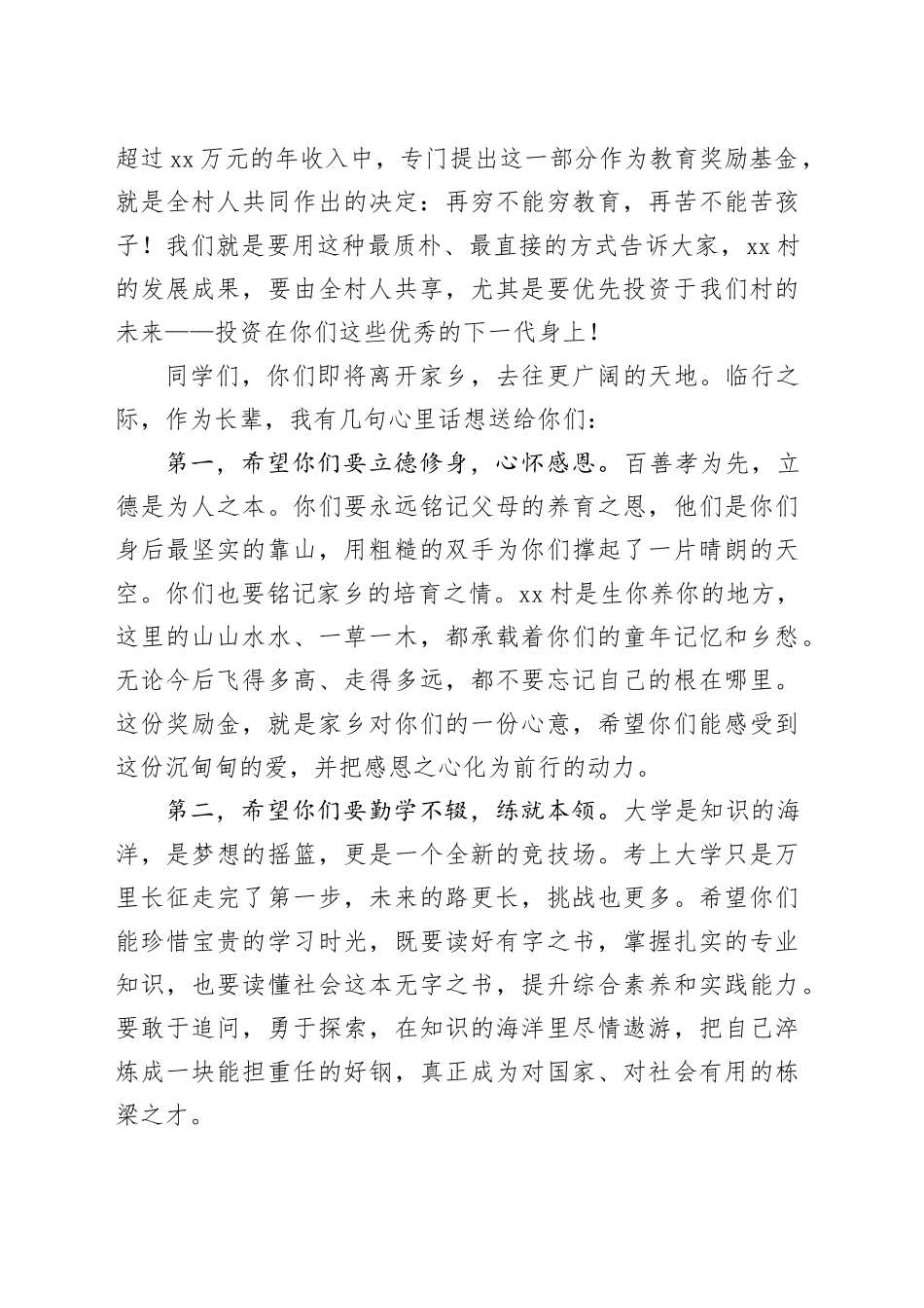 村支部书记在2025年村优秀大学生奖励金发放仪式上的讲话_第2页