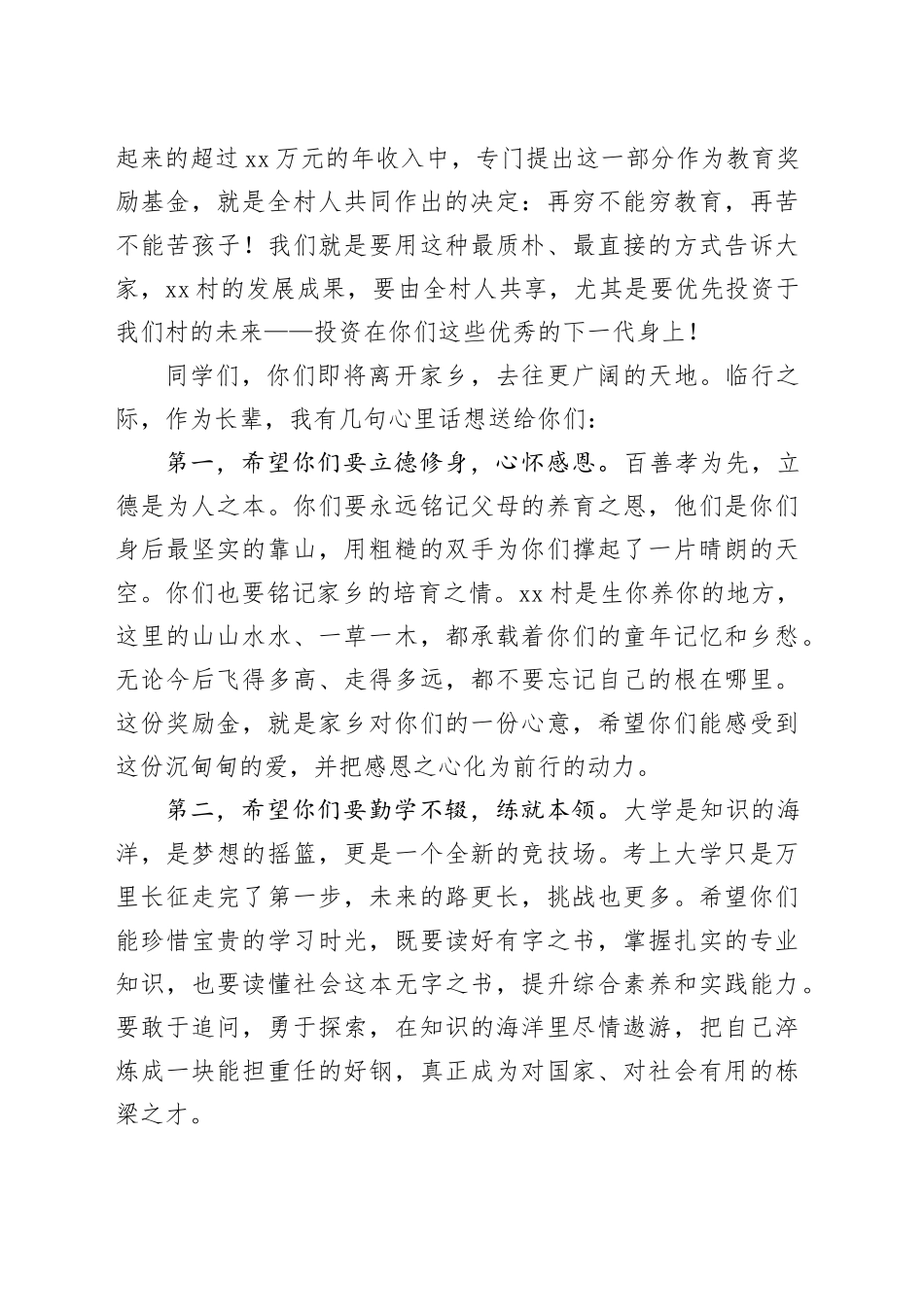 村支部书记在村优秀大学生奖励金发放仪式上的讲话_第2页