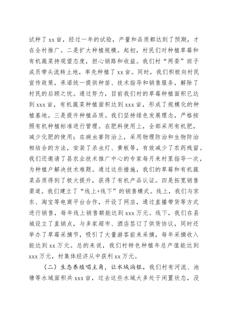 村支部书记在全镇发展壮大农村集体经济座谈会上的交流发言_第2页