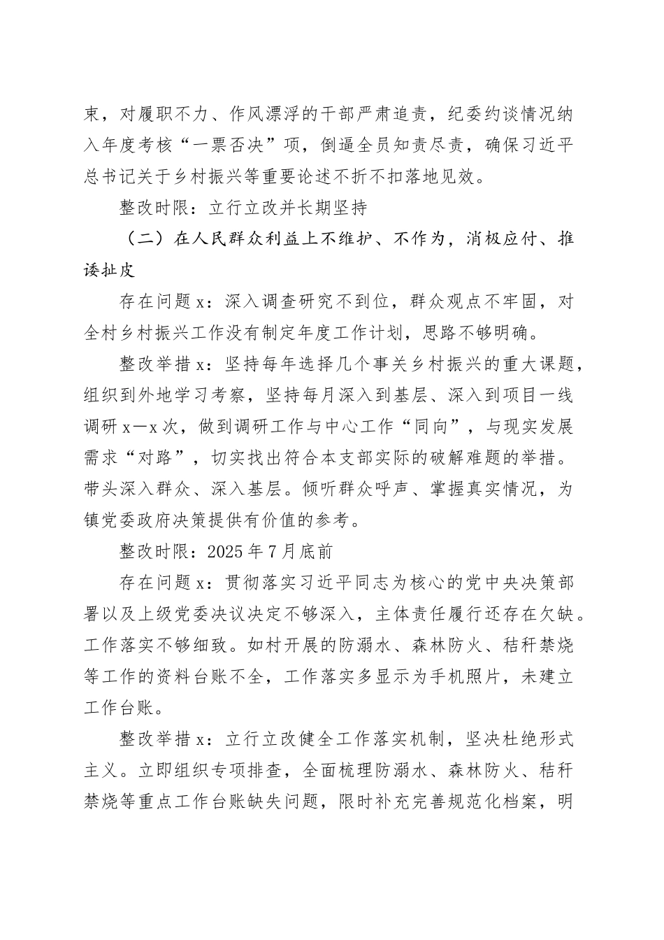 村支部学习教育问题清单和整改措施_第2页