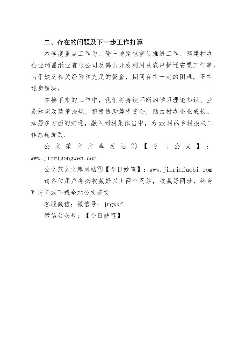 村驻村工作队2025年第一季度工作总结_第2页