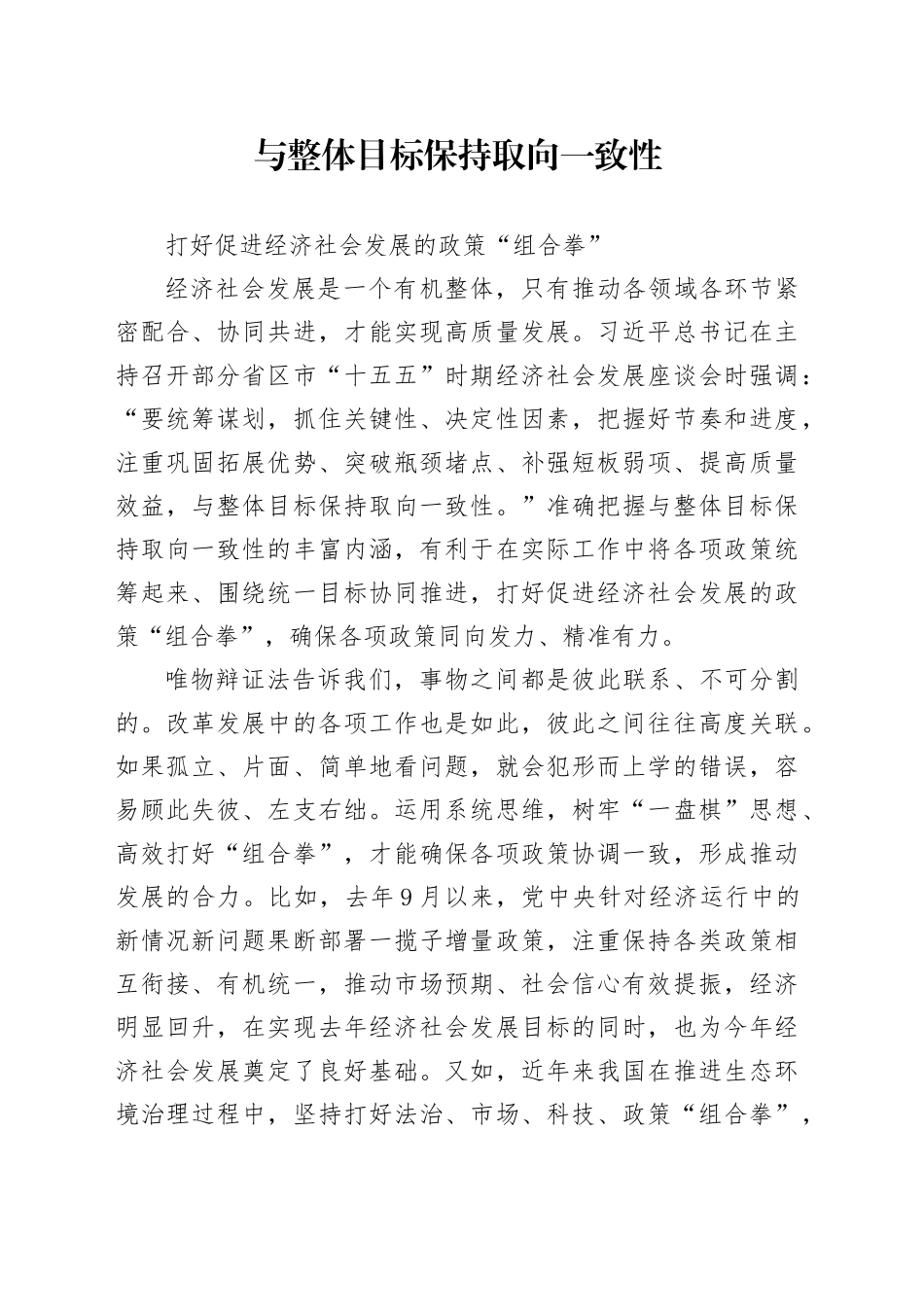 打好促进经济社会发展的政策“组合拳”_第1页