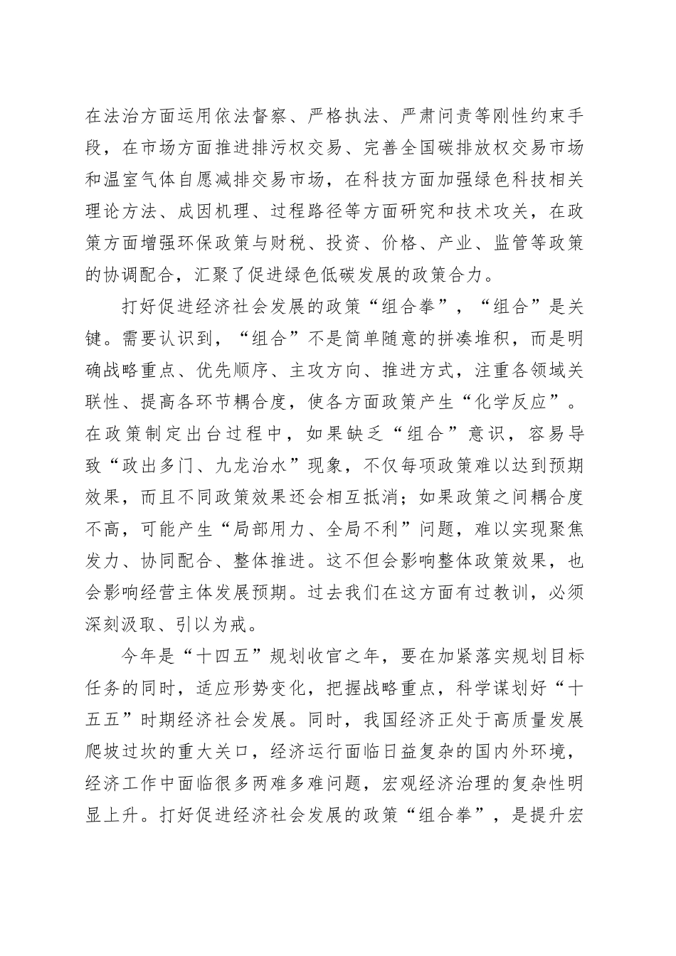 打好促进经济社会发展的政策“组合拳”_第2页