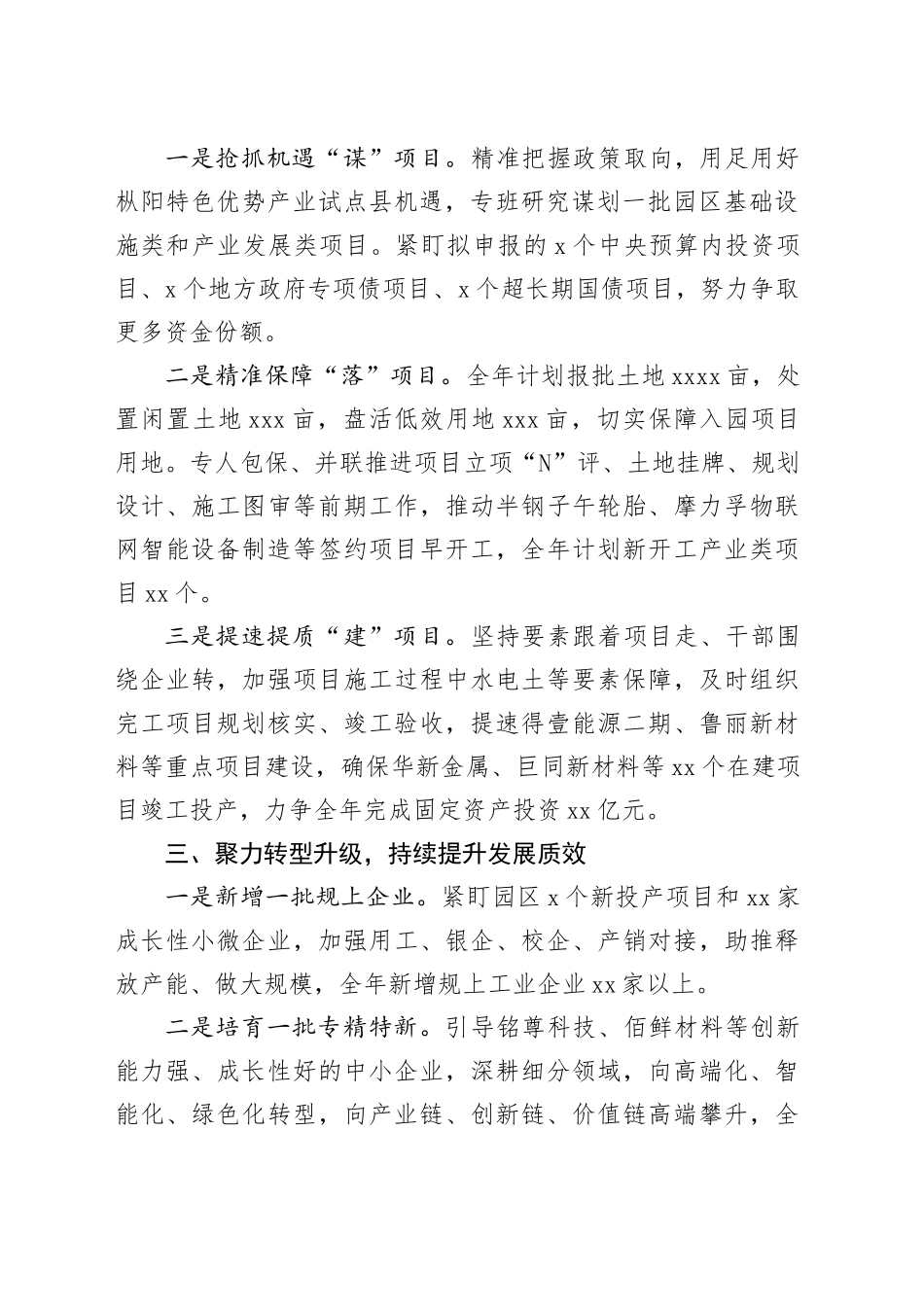 打好四大攻坚战 实现三个新突破_第2页
