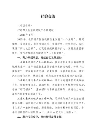 打好四大攻坚战 实现三个新突破