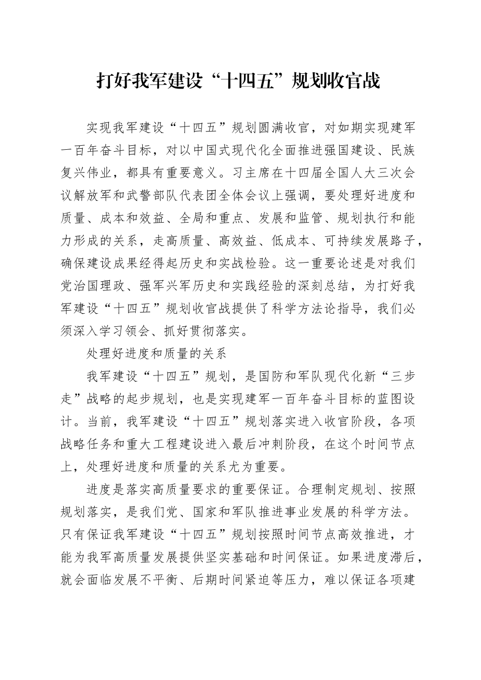 打好我军建设“十四五”规划收官战_第1页