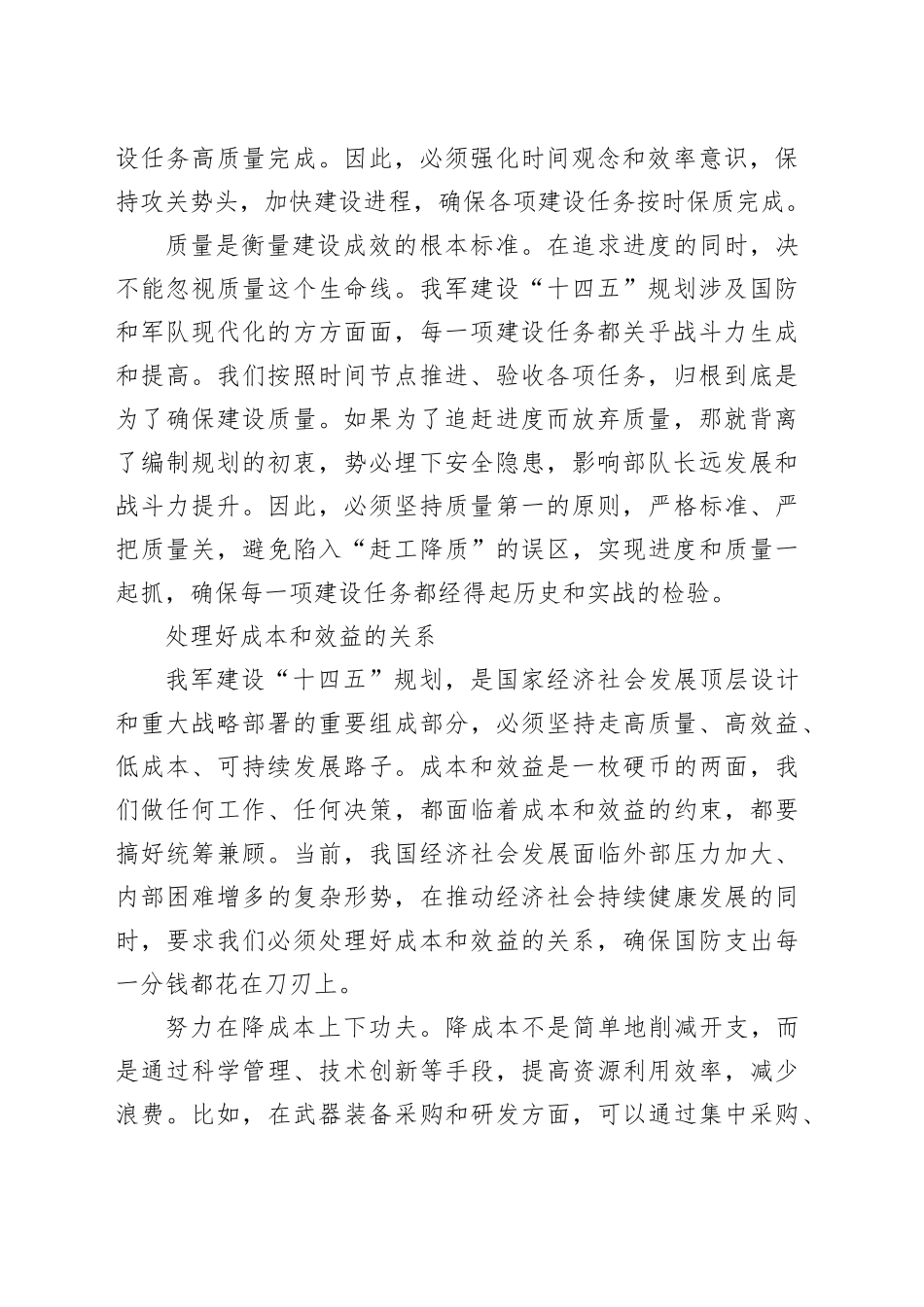 打好我军建设“十四五”规划收官战_第2页