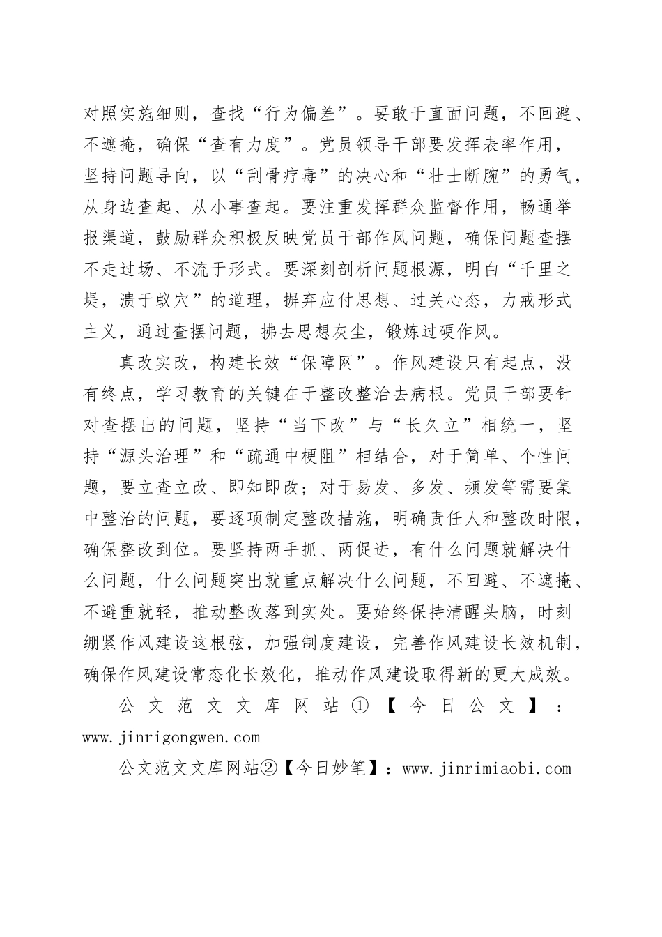 打好作风建设“持久战”_第2页