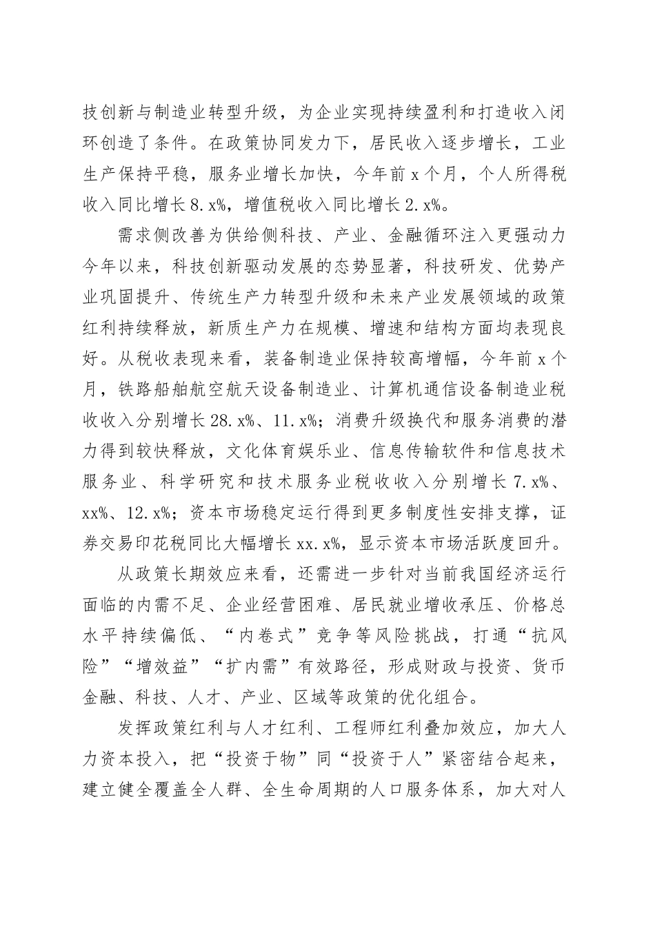 打通堵点释放财政政策长期效应_第2页