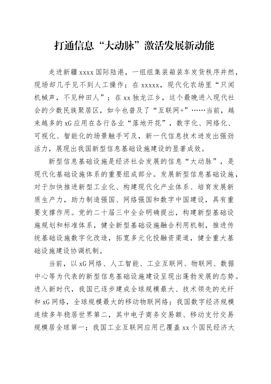 打通信息“大动脉” 激活发展新动能_第1页