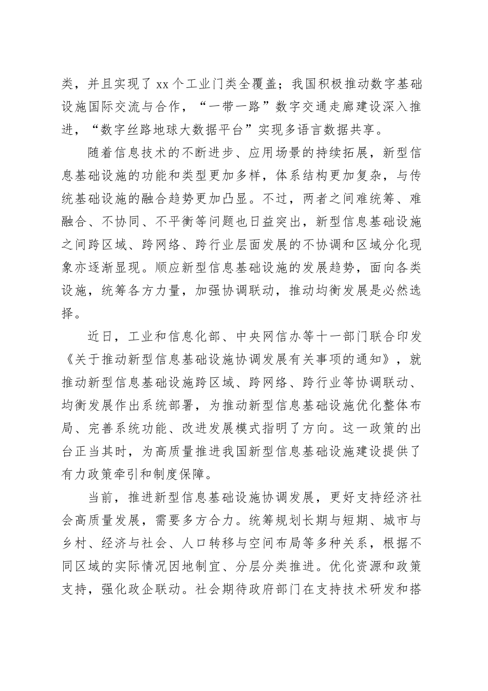 打通信息“大动脉” 激活发展新动能_第2页