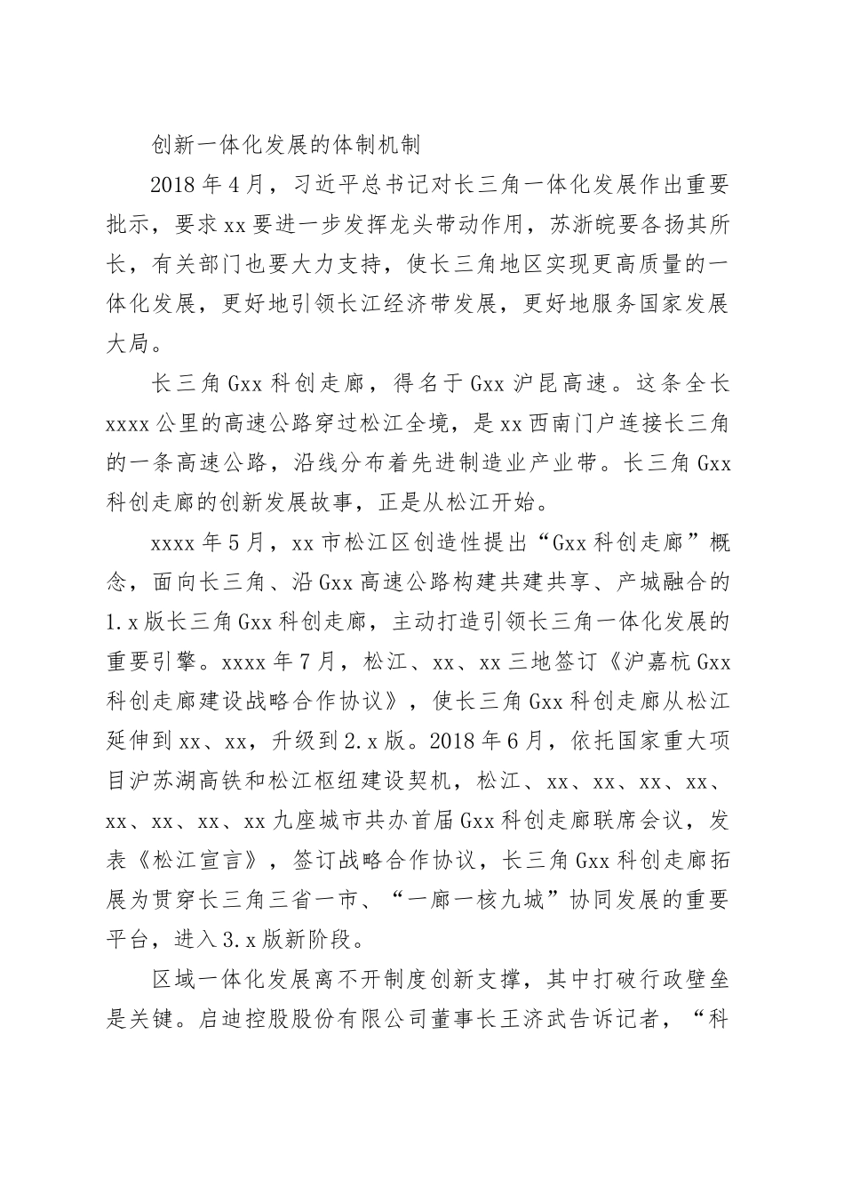 打通一体化高质量发展的“创新廊道”——长三角G60科创走廊的实践探索_第2页