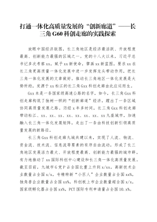 打通一体化高质量发展的“创新廊道”——长三角G60科创走廊的实践探索
