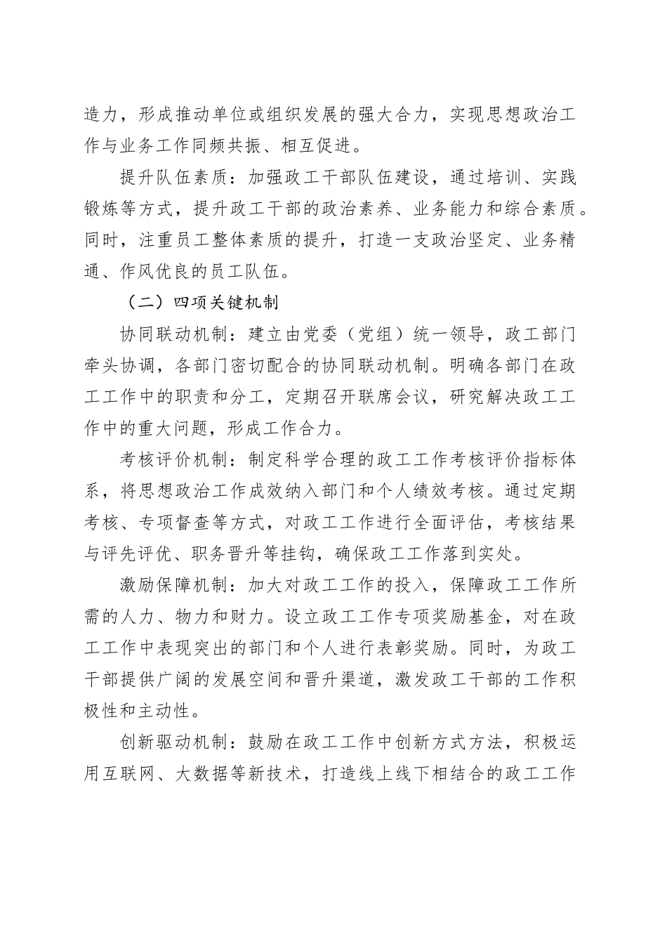 打造“三四五”大政工工作体系_第2页