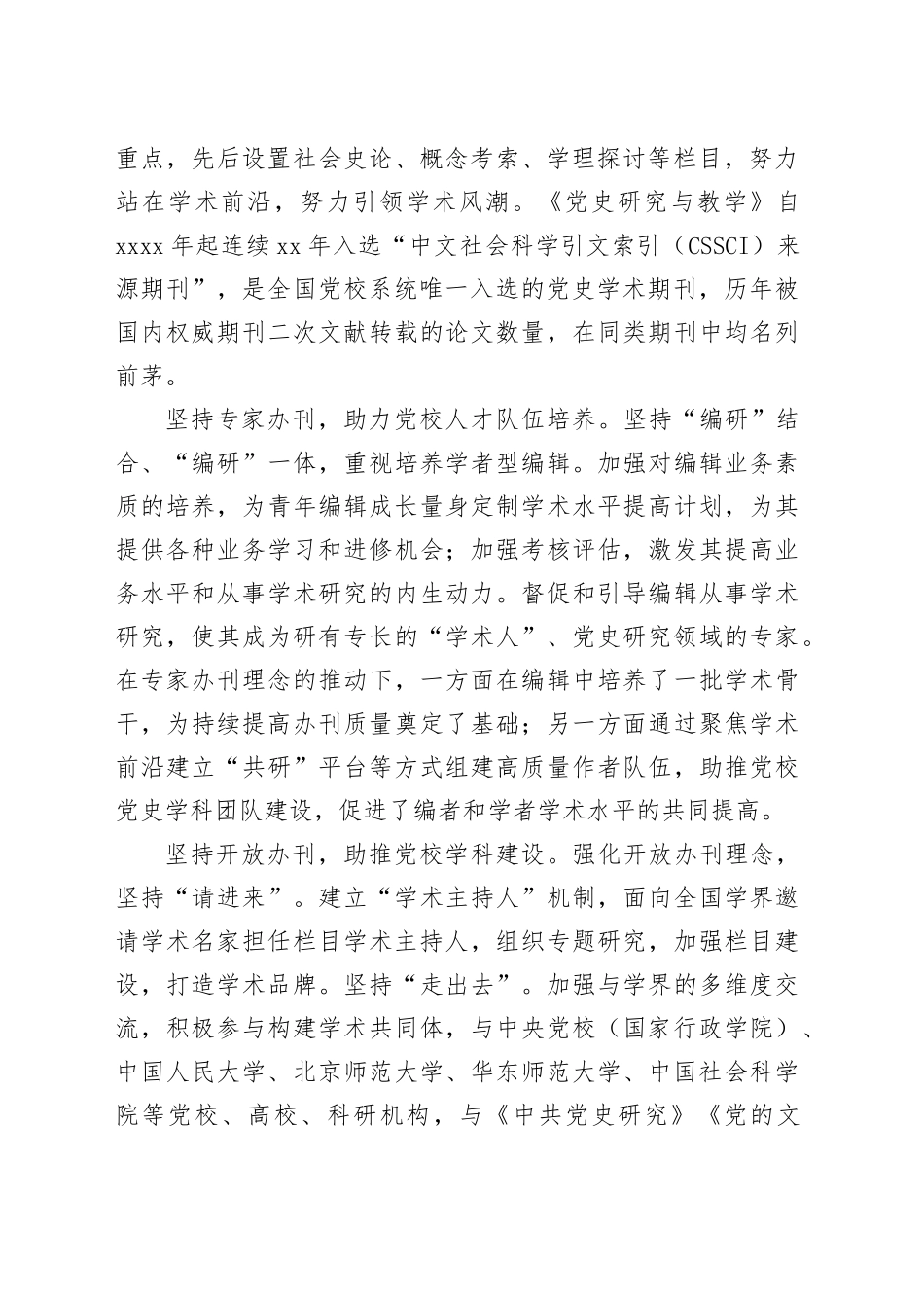 打造党史期刊精品服务党校科研工作_第2页