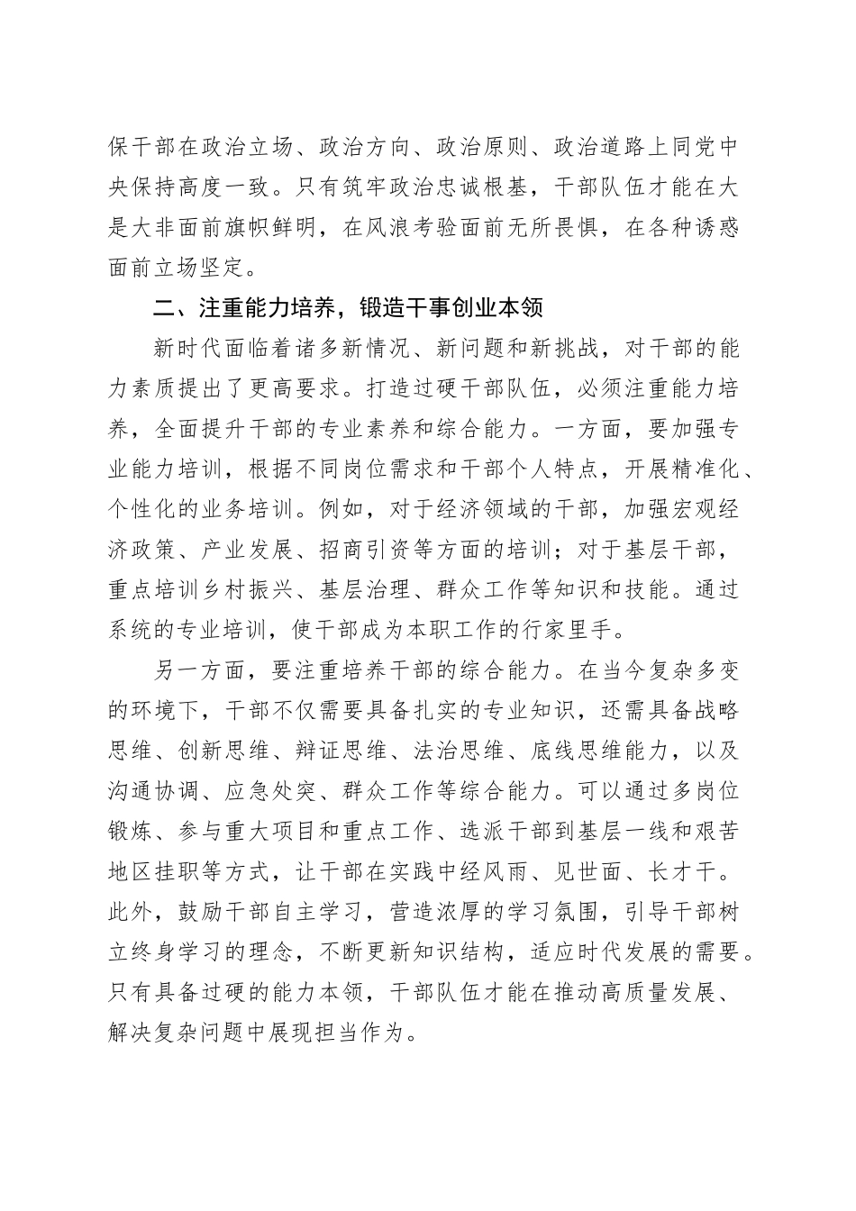 打造过硬干部队伍：筑牢事业发展的坚实根基_第2页