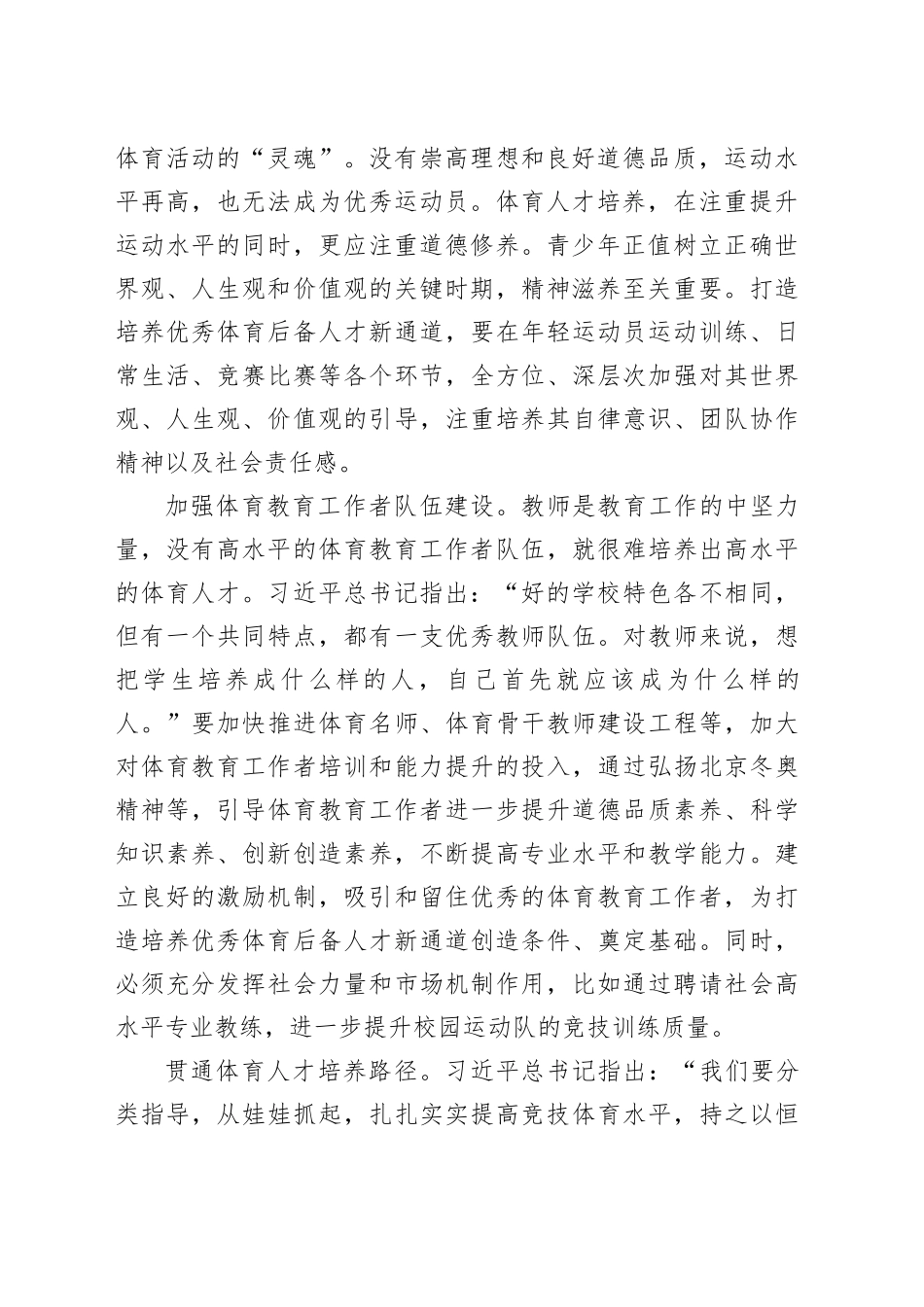 打造培养优秀体育后备人才新通道_第2页