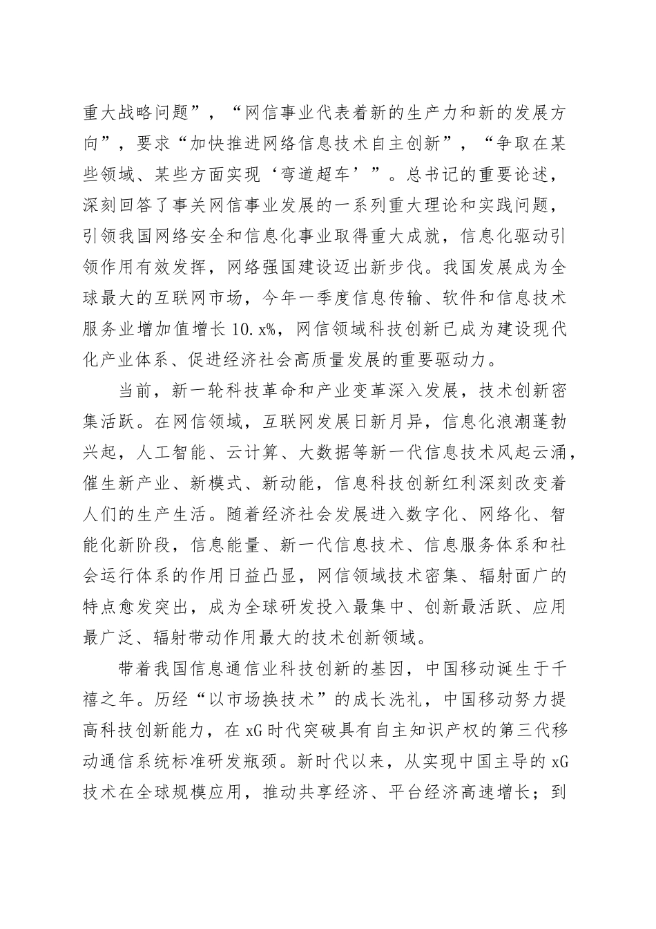 打造网信领域创新高地_第2页