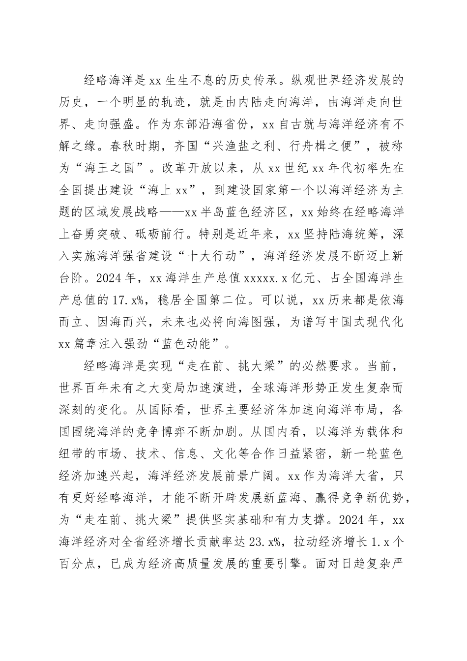 打造现代海洋经济发展高地_第2页