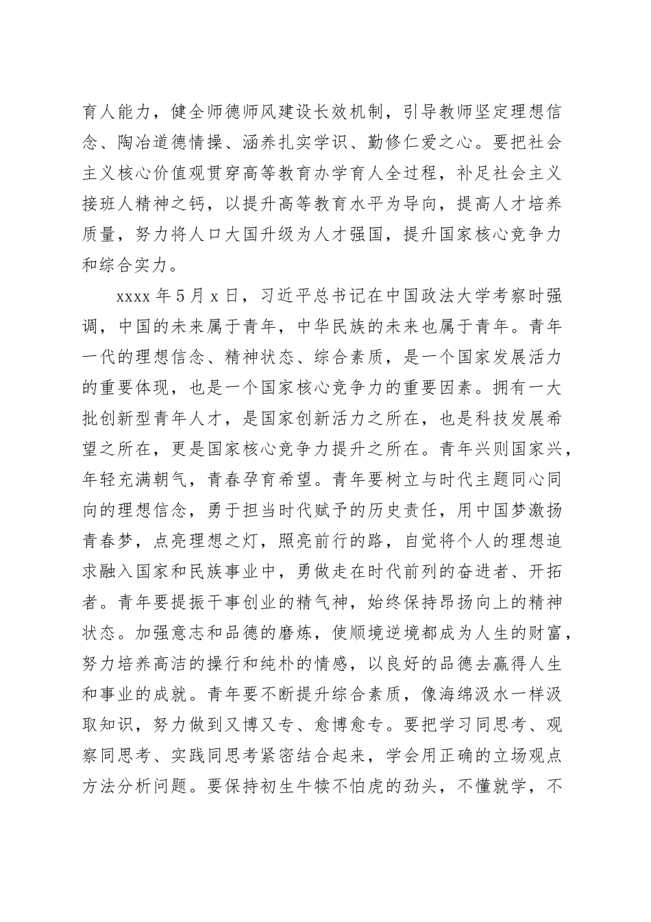 打造中国式现代化乘风破浪的重要引擎——习近平总书记强调的“国家核心竞争力”_第2页