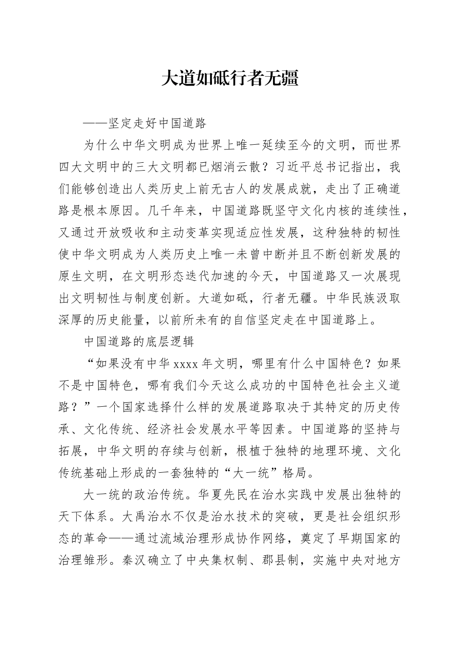 大道如砥行者无疆_第1页