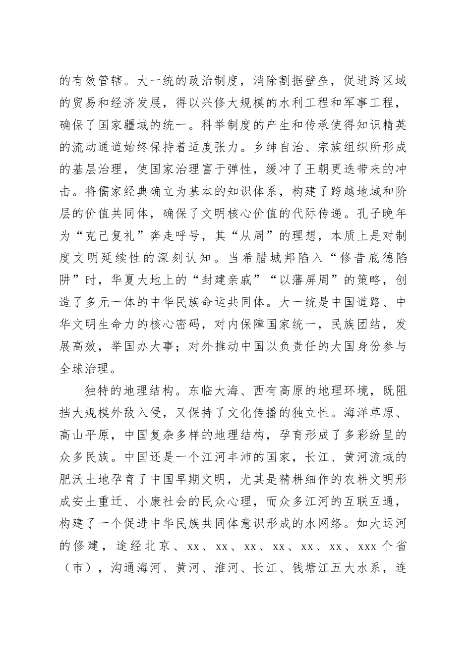 大道如砥行者无疆_第2页