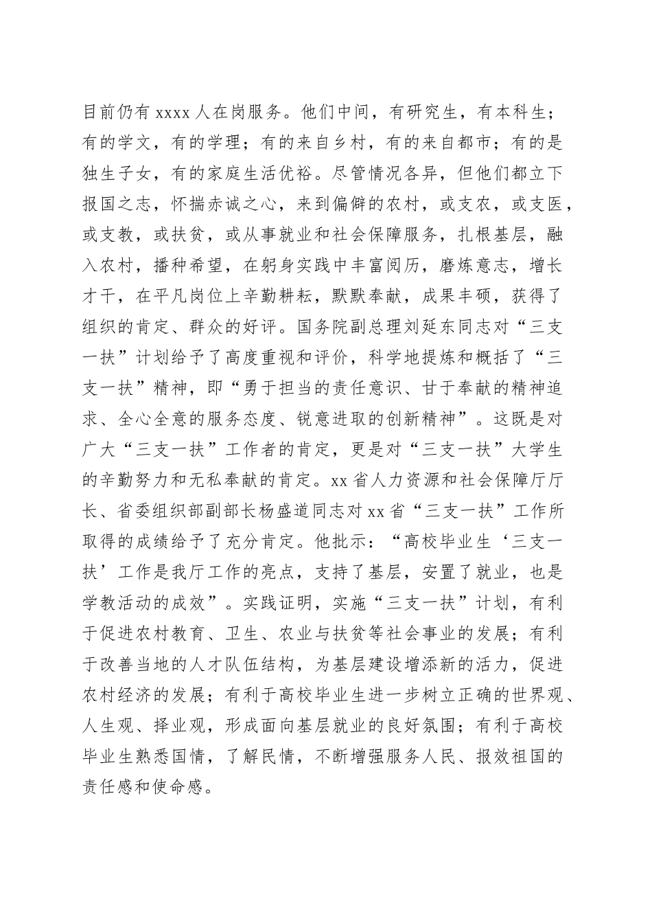 大力弘扬“三大精神”心得体会合集（16篇）_第2页