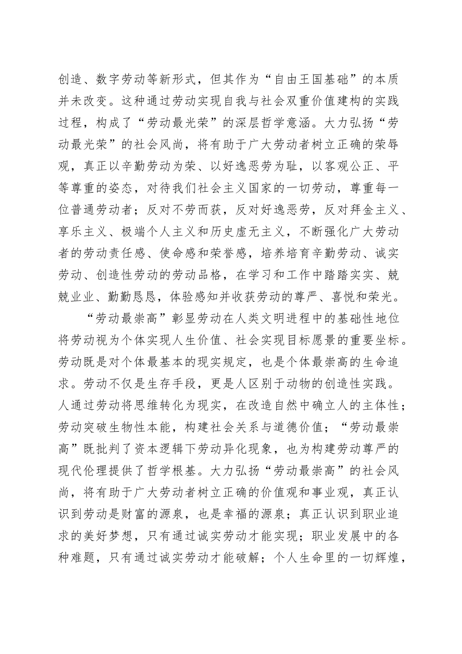 大力弘扬尊重劳动的良好社会风尚_第2页