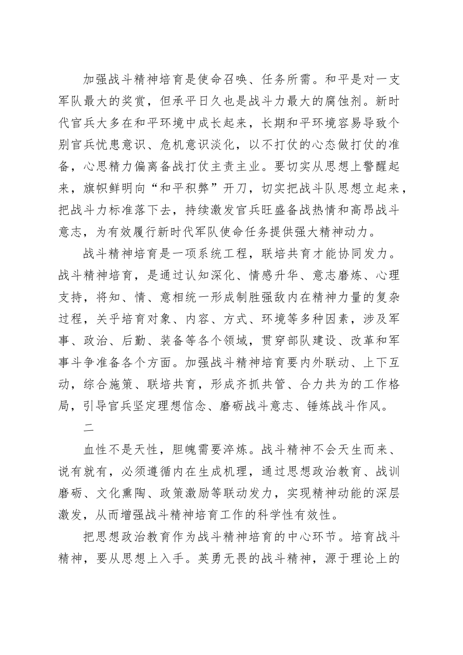 大力加强战斗精神培育_第2页