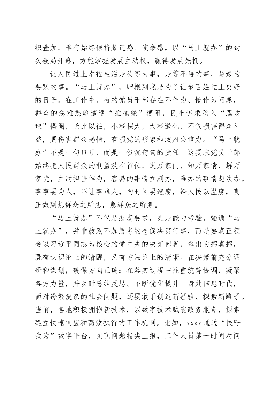 大力提倡“马上就办”的工作精神_第2页