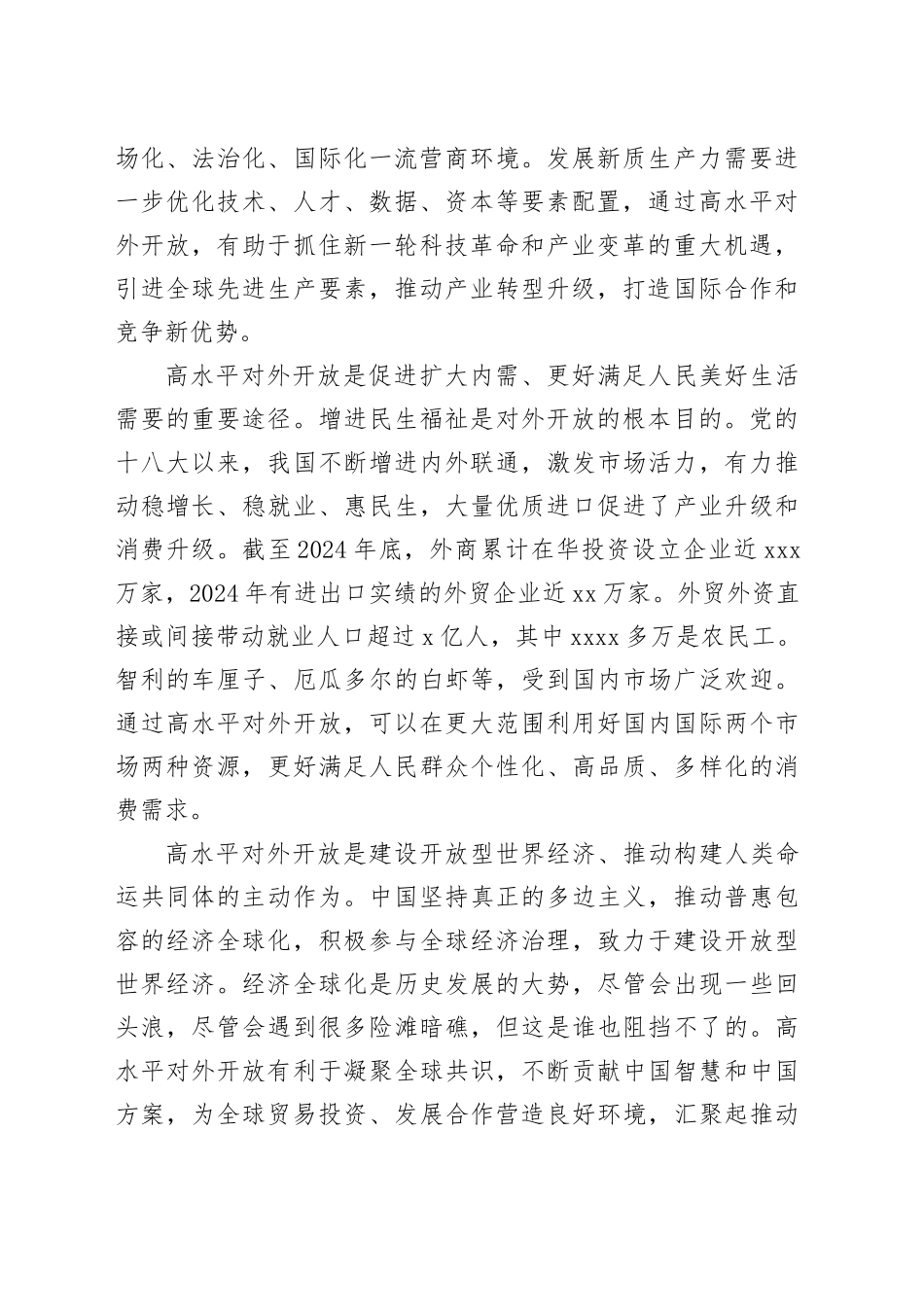 大力推进高水平对外开放_第2页