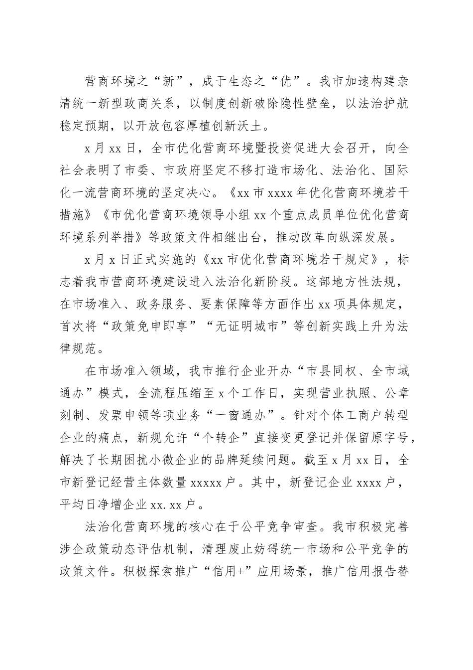 大力优化营商环境总结材料合集（5篇）20250730_第2页