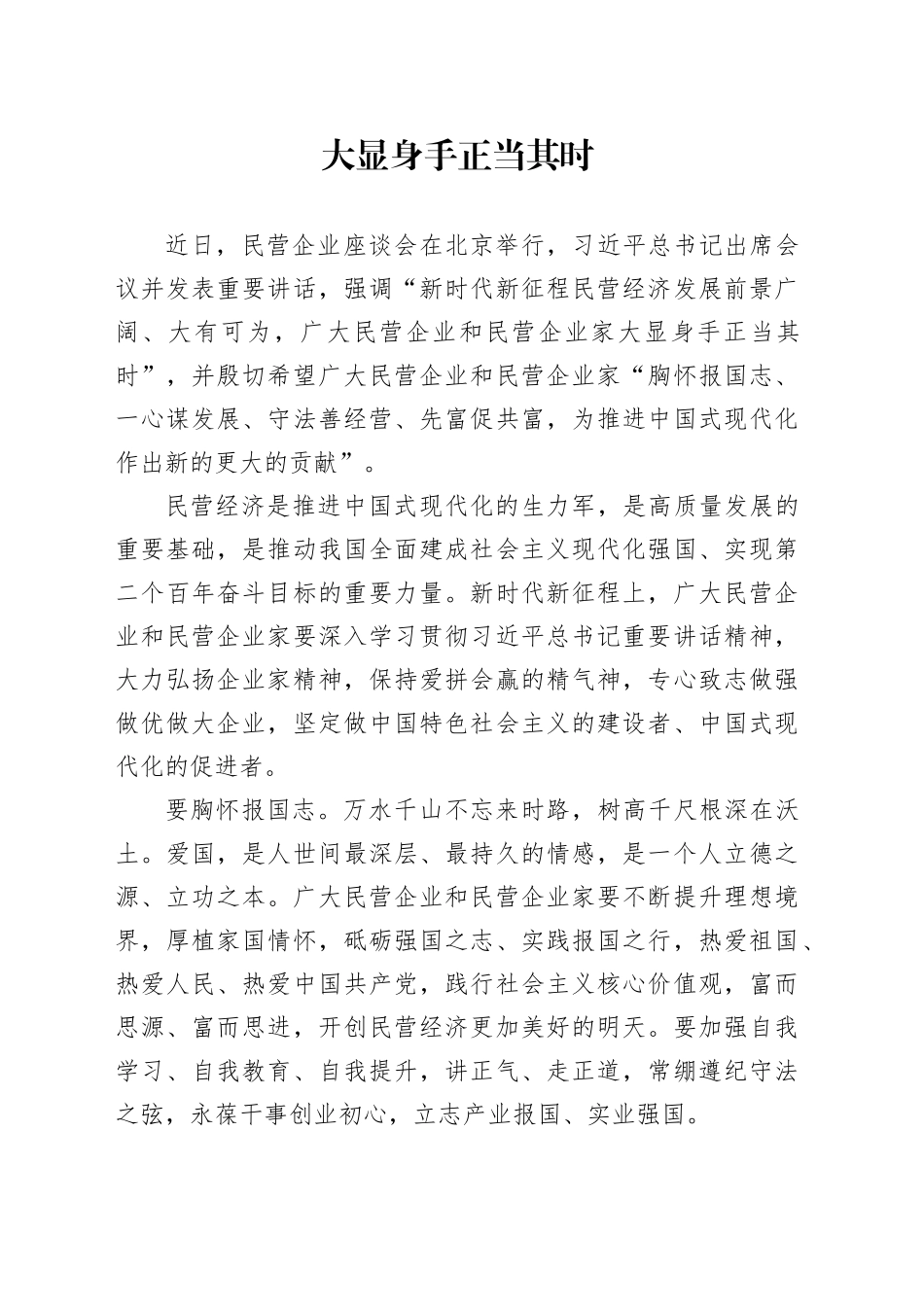 大显身手正当其时_第1页