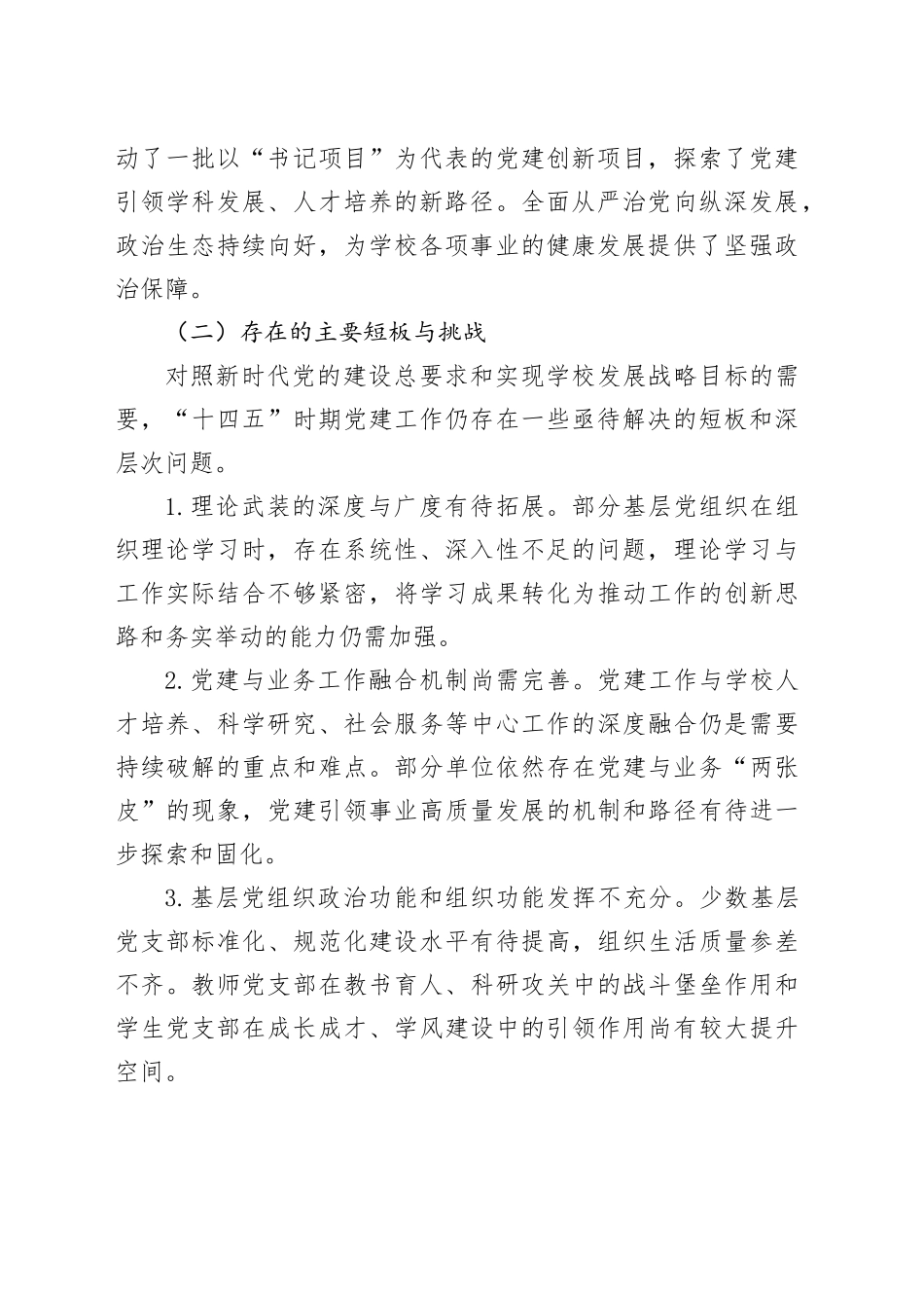 大学“十五五”时期党的建设专项规划_第2页