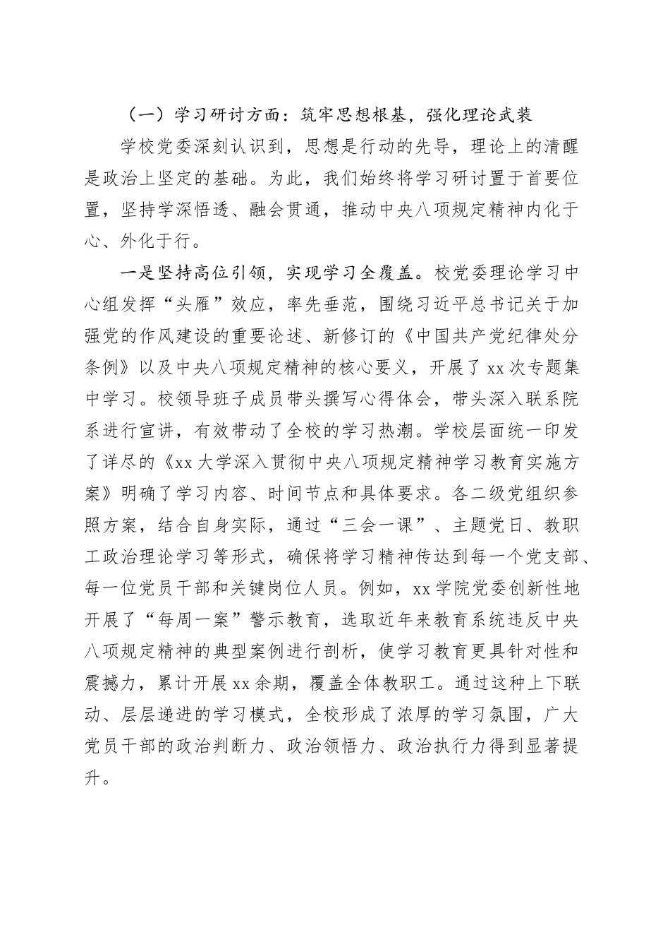 大学2025年深入贯彻中央八项规定精神学习教育总结报告_第2页