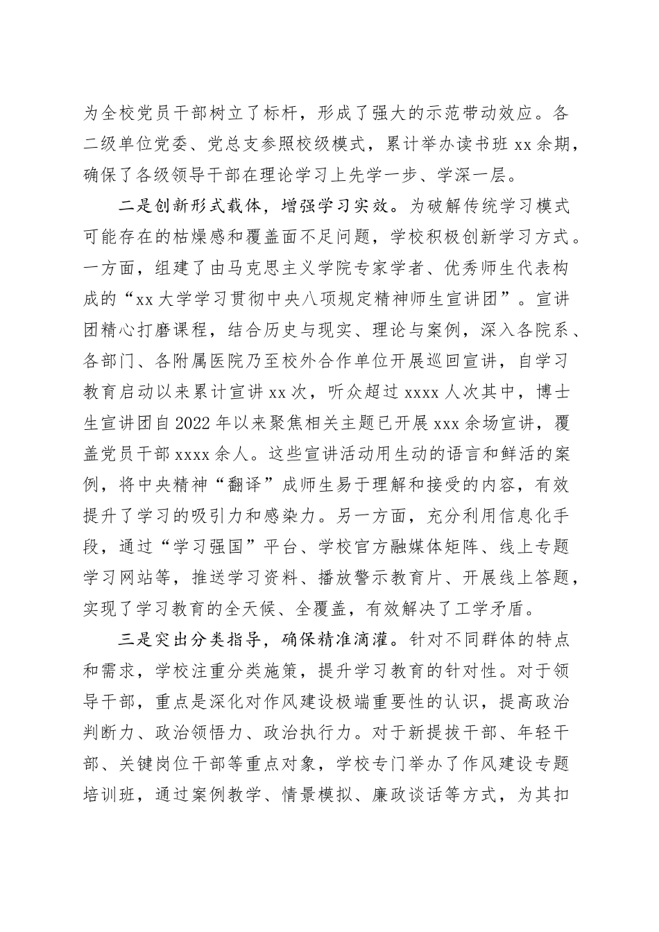 大学深入贯彻中央八项规定精神学习教育总结报告_第2页