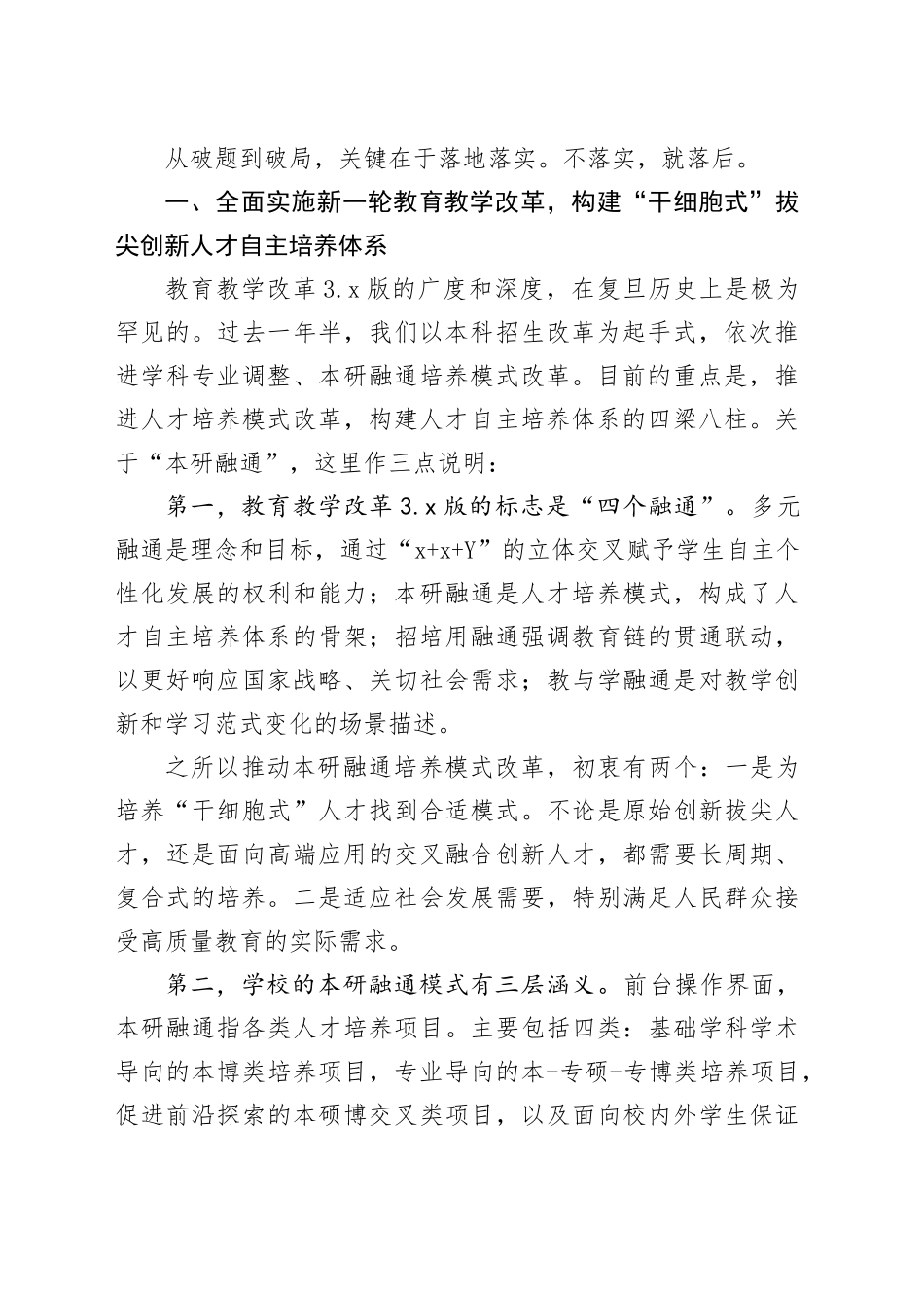大学校长在2025年春季学期党政干部会上的讲话：从破题到破局关键在落实_第2页