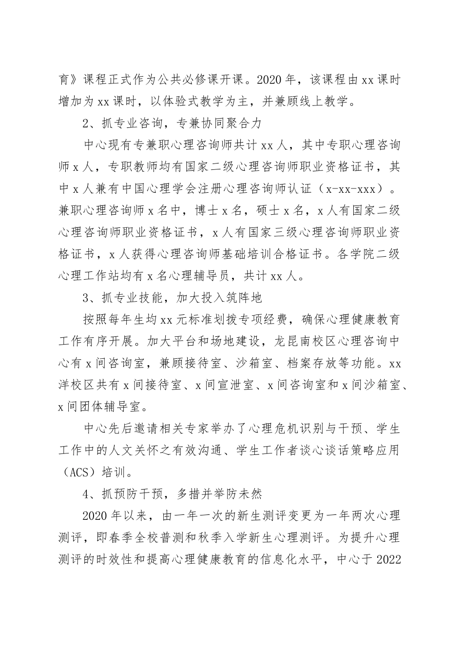 大学心理健康教育与咨询中心思政工作典型案例_第2页