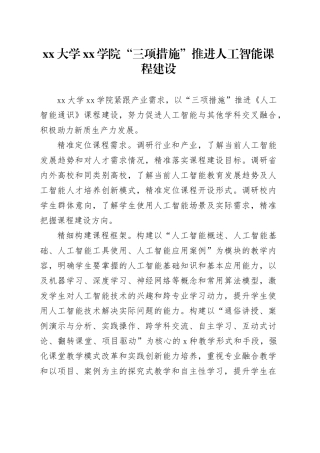 大学学院“三项措施”推进人工智能课程建设