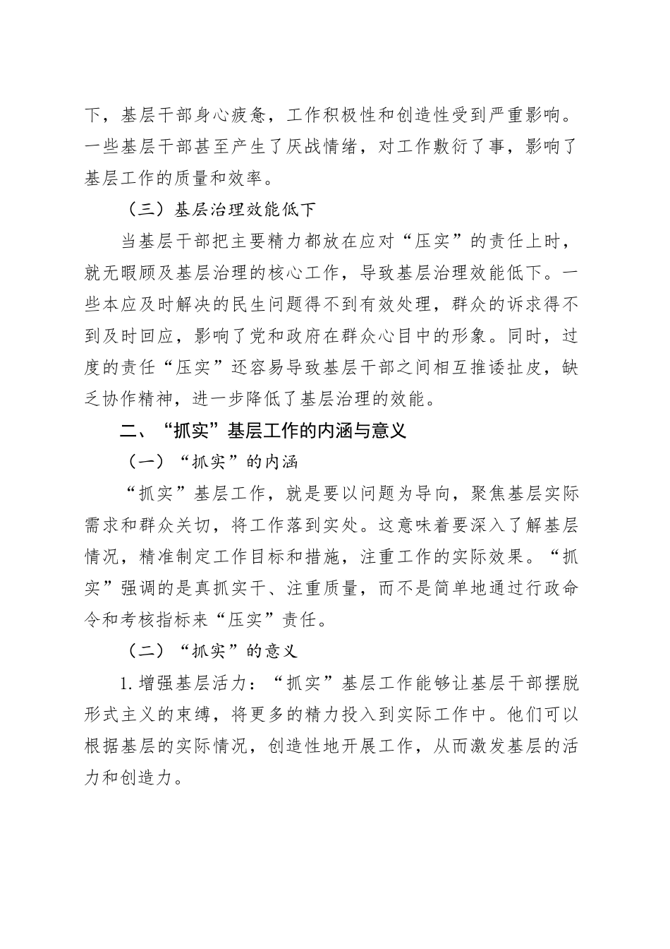 大抓基层重在“抓实”而非“压实”：让基层轻装上阵强根基_第2页